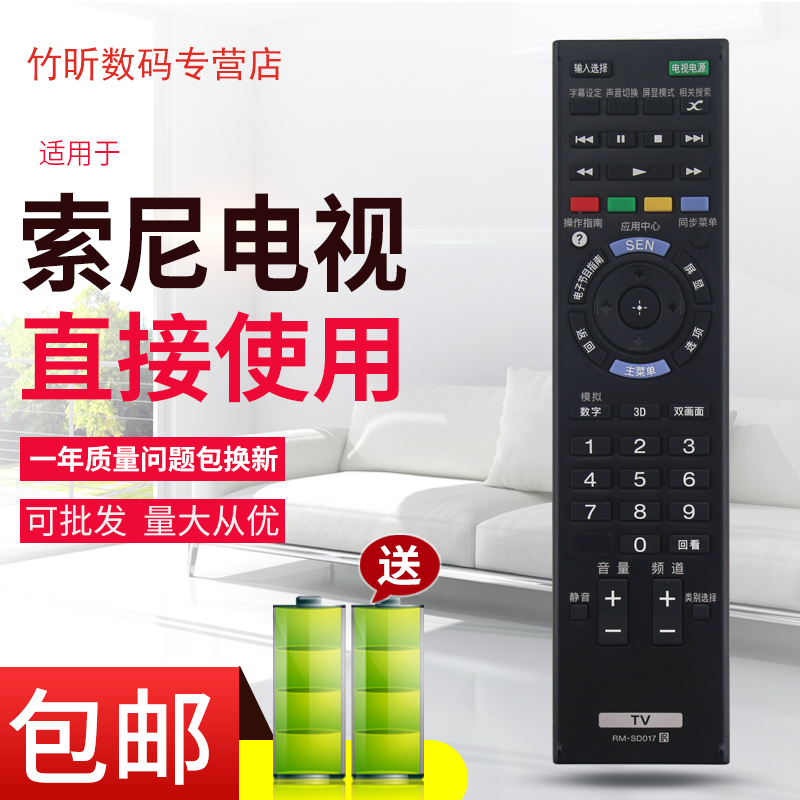 适用于索尼电视遥控器RM-SD017 KDL-42W800A KDL-47W800A 55W800A