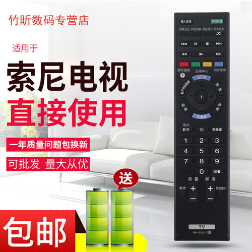 适用于索尼电视遥控器RM-SD017 KDL-42W800A KDL-47W800A 55W800A
