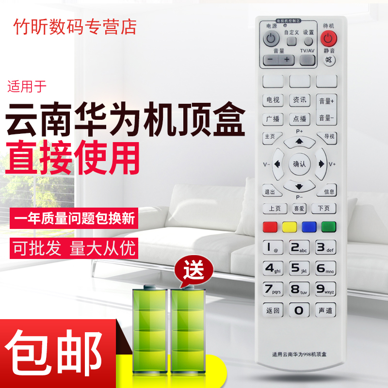 云南华为998数字电视机顶盒遥控器 适用于华为C2300 C2600 C3100遥控器