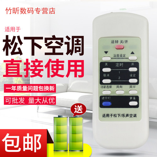 适用松下乐声空调遥控器A75C2441 CS-HA1802FW/HA2703FW 23B05FY