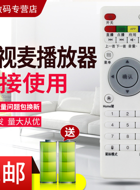 用于优德信 高影 艾视麦Asioma R200 R500 H201网络播放器遥控器