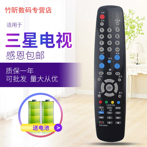 适用于三星电视机遥控器 UA37C5000QR LA55C650L1F LA55C630K1F