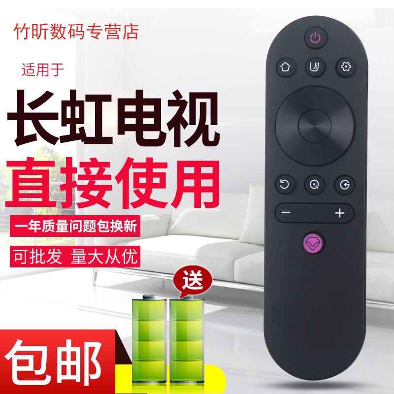 用于长虹电视遥控器50D3P 55D3P 58D3P 60D3P 65D3P 75D3P 65D3C