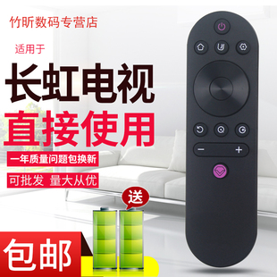 用于长虹电视遥控器50D3P 55D3P 58D3P 60D3P 65D3P 75D3P 65D3C
