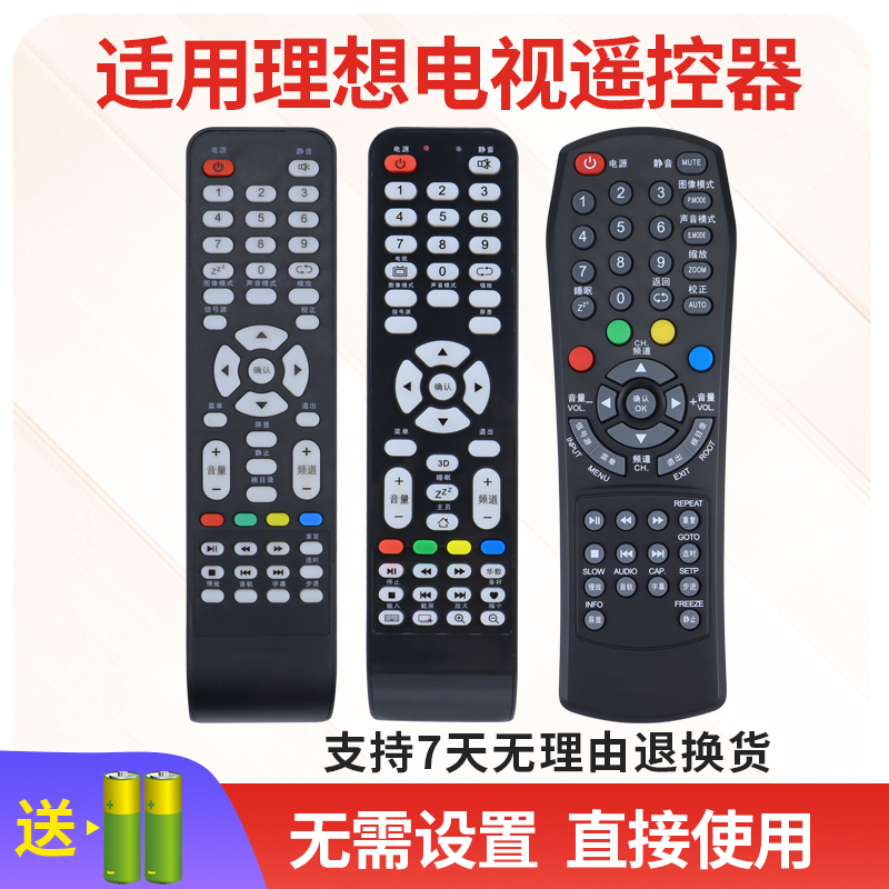 小霜适用于理想电视遥控器