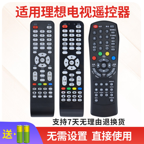小霜适用于理想电视遥控器
