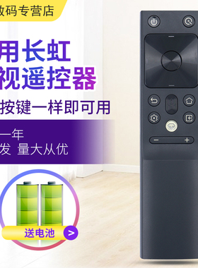 适用长虹电视语音遥控器RBH650VG(1) 55D8P PRO 65D8P PRO 55JD700 PRO 65JD700 PRO