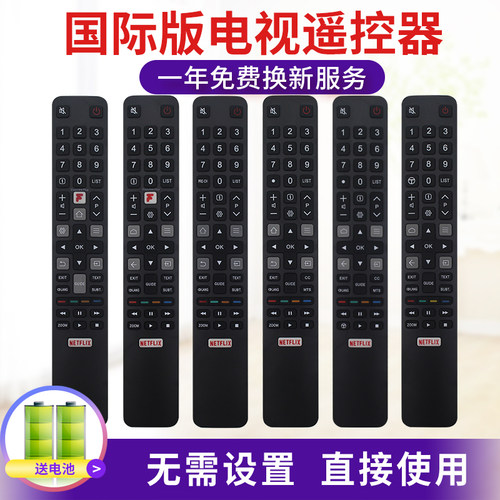小霜TCL国际版电视机遥控器