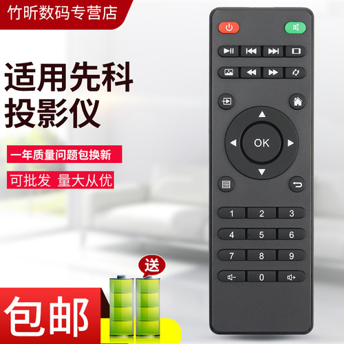 小霜适用先科投影仪遥控器