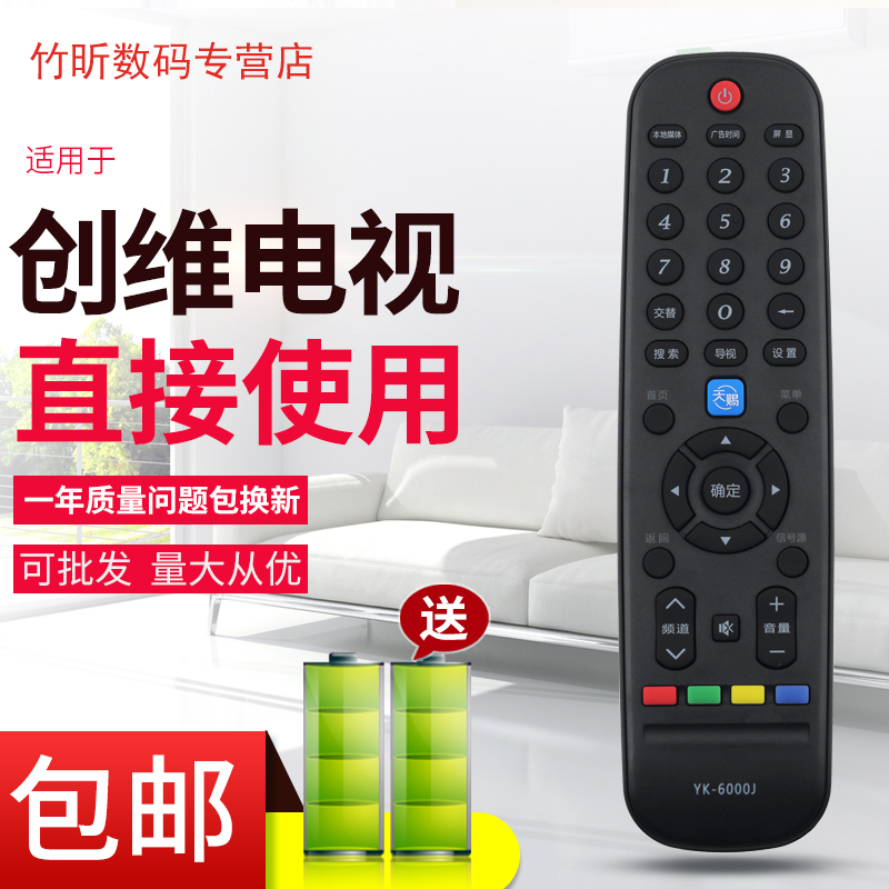 用于创维电视遥控器YK-6000J通用YK-6000H YK-6002J/H YK-6005J/H 32X3/43X6/55M9/55E33A/55V20/55G20
