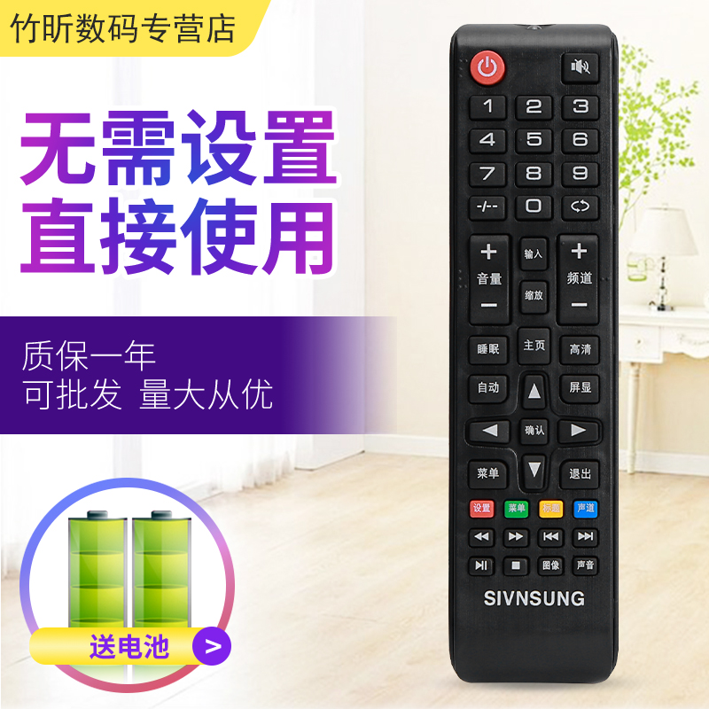 适用于SIVNSUNG 赛格三星液晶网络LED TV电视遥控器组装杂牌 按键一样 直接用