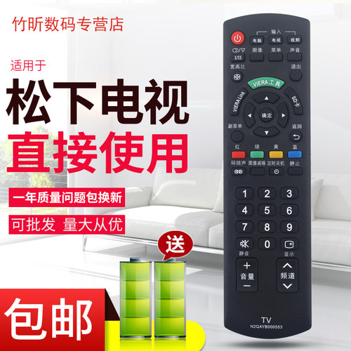 用于松下液晶电视机遥控器TH-P42C33C/P50C33C/P42U33C/P46U33C