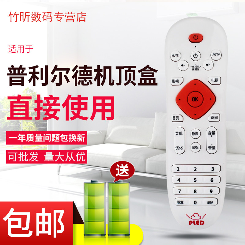 适用于好精彩 嘉视丽维德 普利尔德 奥美腾P80 K8 8G高清网络机顶盒原装遥控器