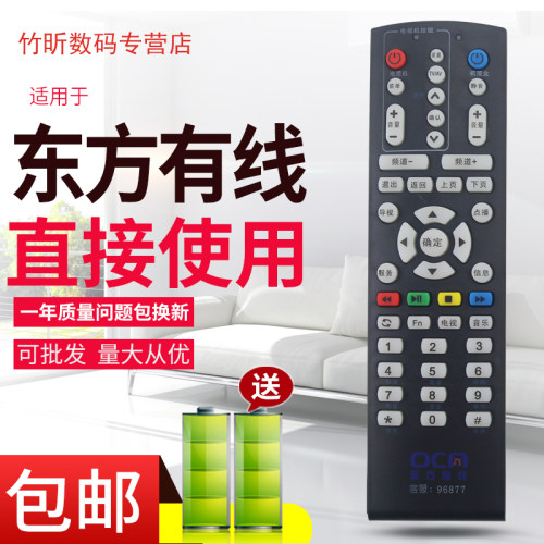 用于上海东方有线 广联电子SC8022T SC8002T-1 思科高清机顶盒STB50-8800 DVT3025EU机顶盒遥控器