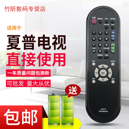 原装款夏普电视遥控器GA920WJSA