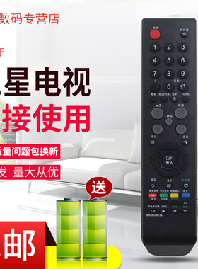 适用于三星电视遥控器BN59-00526A/00613A LA32R71B LA37R71B LA40R71B