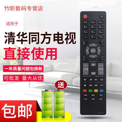 适用于THTF清华同方电视遥控器RC-TFM001 LC-32TL2900 LE-26TL280