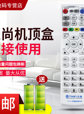 T/HiFi天尚/天播云盒 天播XO X0战斗版 X2原装机顶盒遥控器RC-03