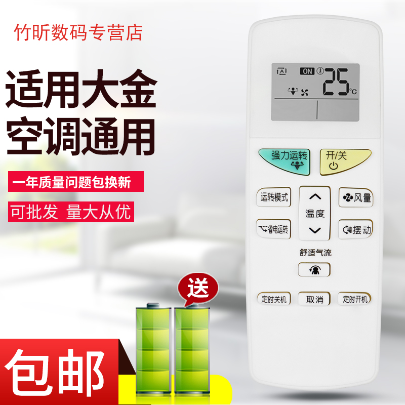 小霜适用于大金空调遥控器