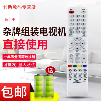 适用于 LED TV三星索尼JAV夏新组装液晶网络智能万能电视杂牌机遥控器