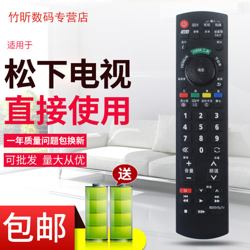 用于松下等离子电视机遥控器TH-P42G10C TH-P46G10C TH-P50G10C TH-P42C33C/P50C33C/P42U33C/P46U33C