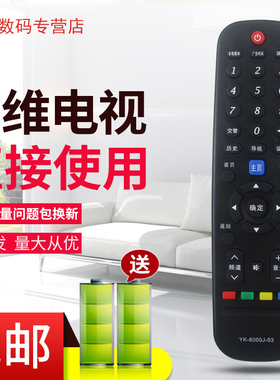 适用于创维电视遥控器YK-6000J-03 50E510F 65E3500 65E390E 32E660C 42E660C 49/55E660C