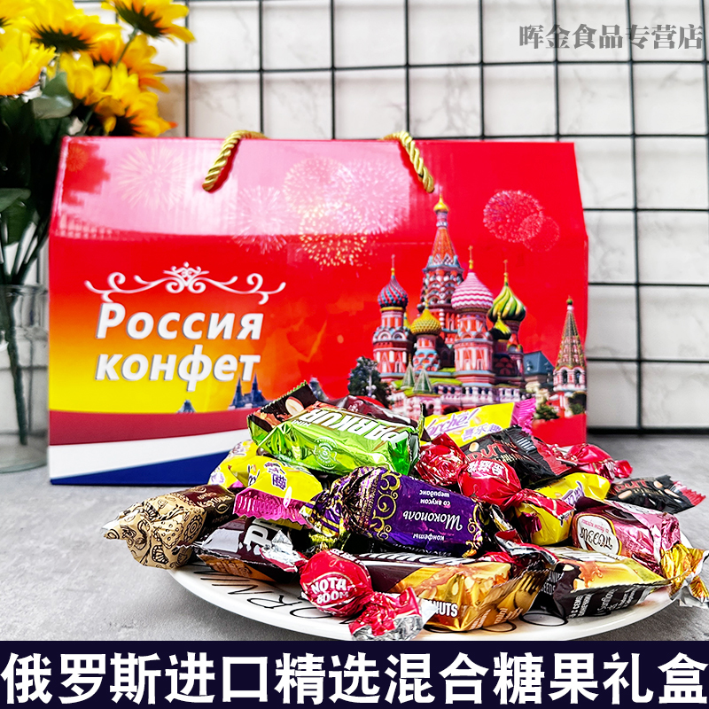 (混合糖果礼盒)俄罗斯进口巧克力混合糖礼盒年货送礼1000g/盒