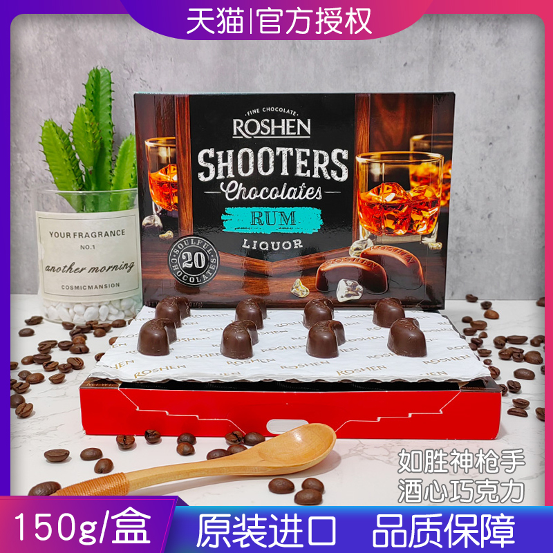 乌克兰原装进口如胜酒心巧克力礼盒装正宗送女友礼物办公室小零食