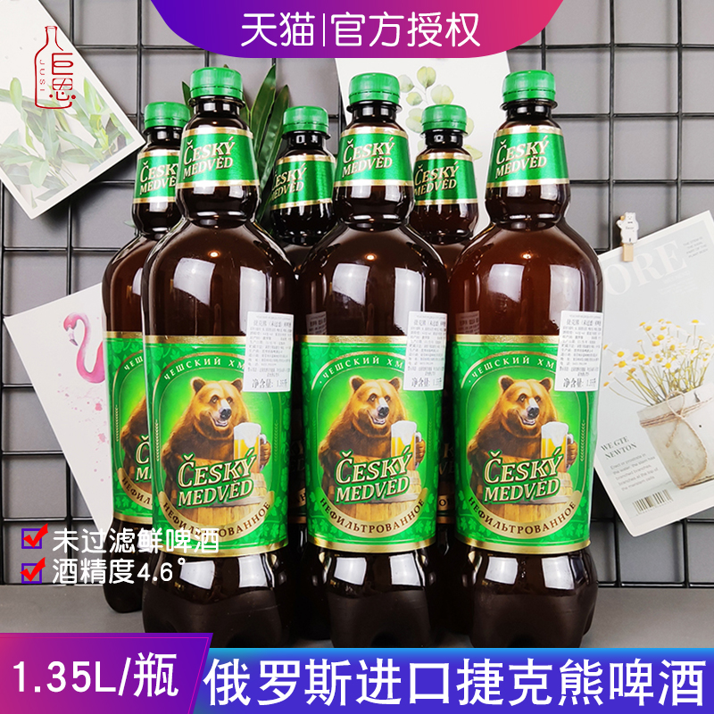 俄罗斯进口捷克熊鲜啤酒大桶装