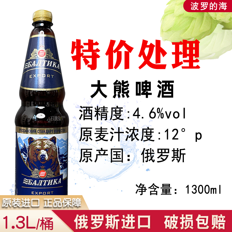 特价俄罗斯进口大熊啤酒1.3升