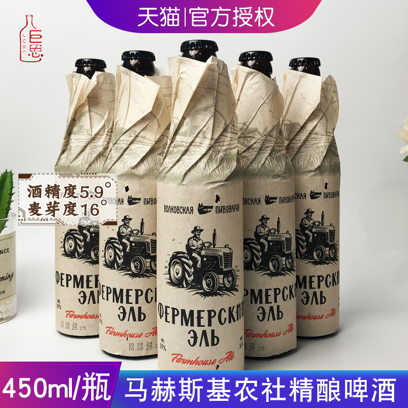 俄罗斯原装进口精酿啤酒450ml