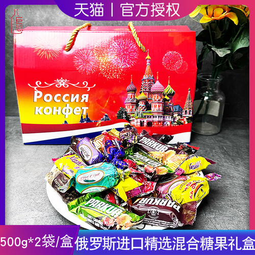 俄罗斯进口什锦糖果礼盒装巧克力味混合糖果1000g喜糖年货礼盒