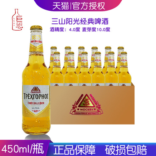 三山一只耳450ml俄罗斯进口啤酒