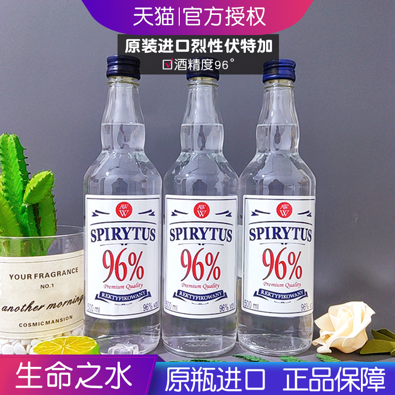 伏特加高度烈性酒生命之水