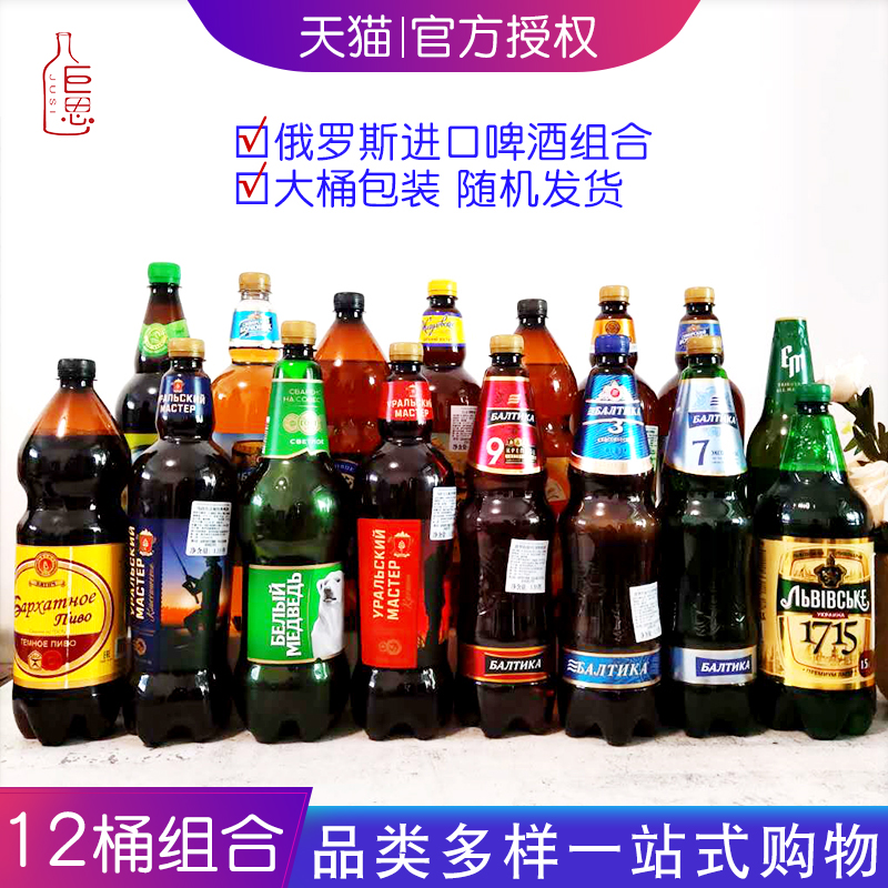 俄罗斯进口啤酒波罗的海12桶