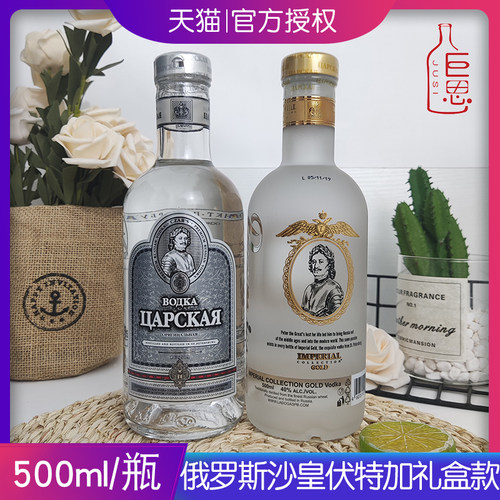 俄罗斯进口沙皇伏特加vodka40度