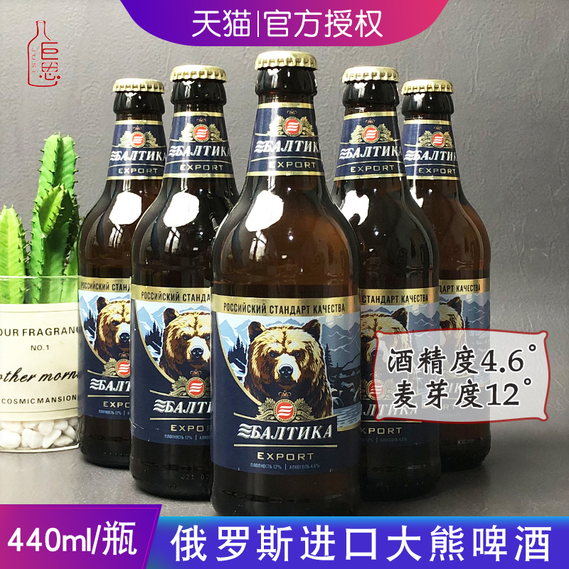 俄罗斯进口波罗的海大熊啤酒