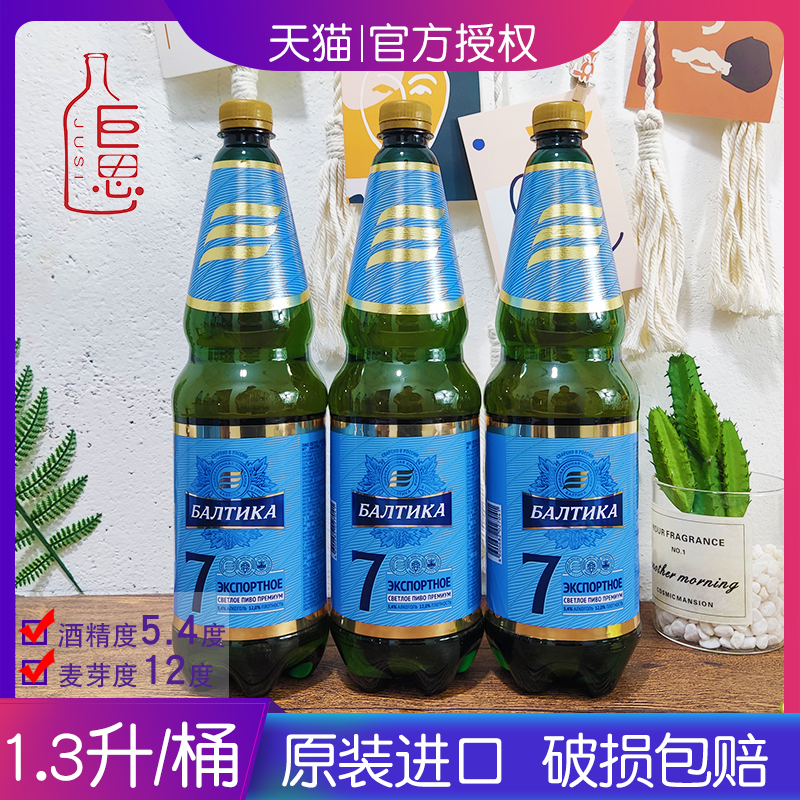 波罗的海7号啤酒俄罗斯进口啤酒