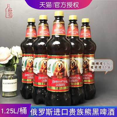 俄罗斯进口贵族熊黑啤酒1.25L/桶