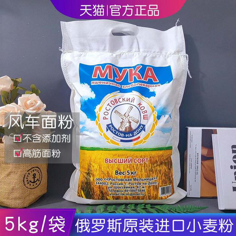 10斤装）俄罗斯原装进口面粉唛芯恬大风车高级小麦粉家用烘焙5kg,粮油调味/速食/干货/烘焙,面粉/食用粉,淘宝优惠券,粉丝福利购,淘宝优惠卷
