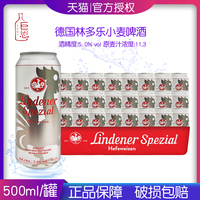 临期清仓德国进口林多乐小麦白啤酒500ml/罐装易拉罐精酿啤酒整箱