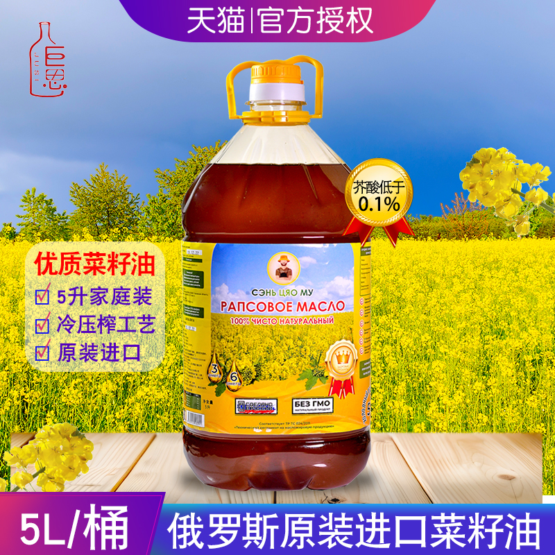 俄罗斯进口物理压榨菜籽油