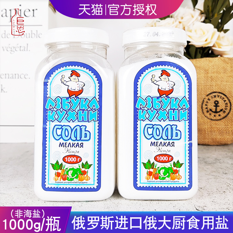 未加碘食用盐俄罗斯原装进口俄大厨盐1kg盒装无碘盐纯净矿盐