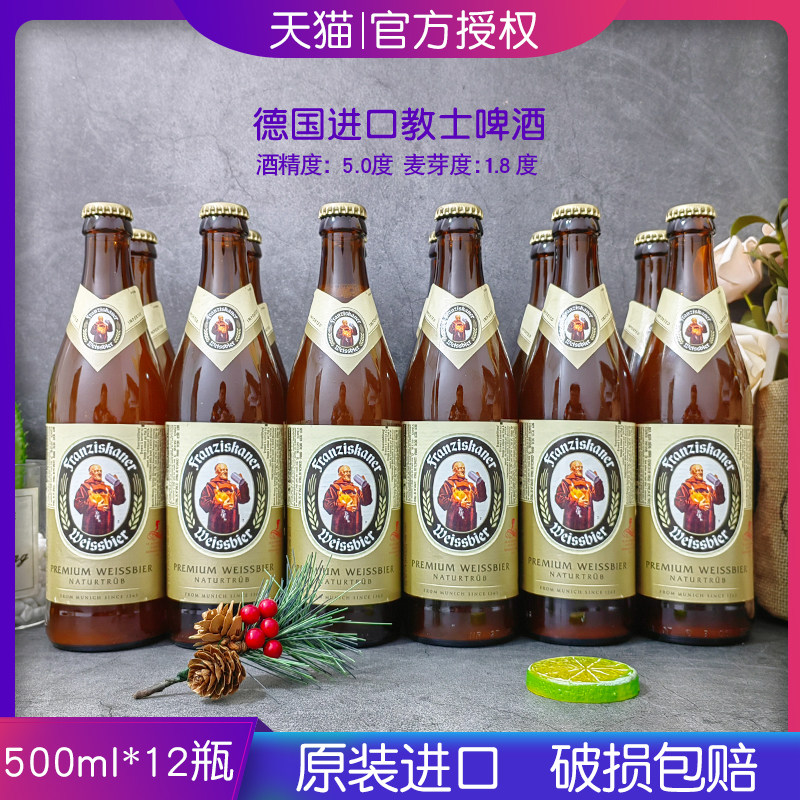大瓶装德国进口教士500ml*12瓶精酿白啤范佳乐整箱百纳小麦白啤酒