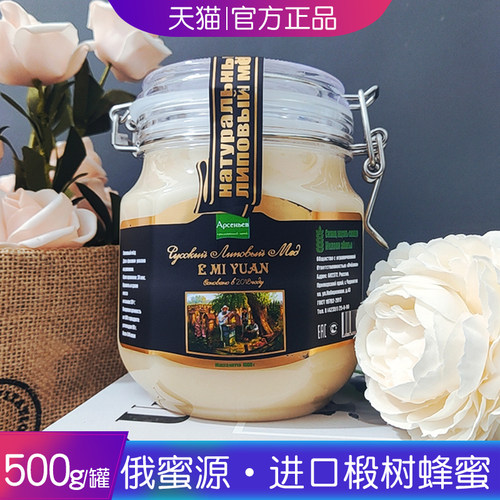 俄罗斯进口蜂蜜俄蜜源椴树蜜1000g 大瓶装结晶雪蜜便携俄罗斯蜂蜜