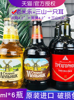 俄罗斯进口老米勒啤酒拧盖啤酒450ml老米乐淡爽啤酒黑啤酒混合
