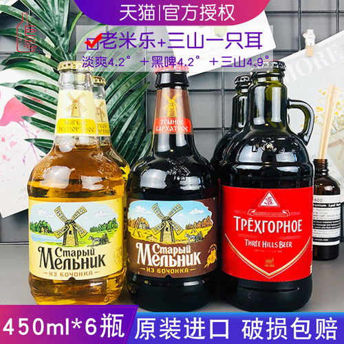 俄罗斯原瓶进口老米勒风车啤酒
