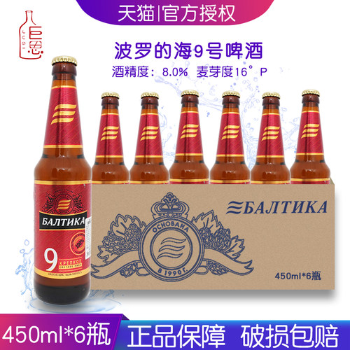 烈性啤酒波罗的海进口9号