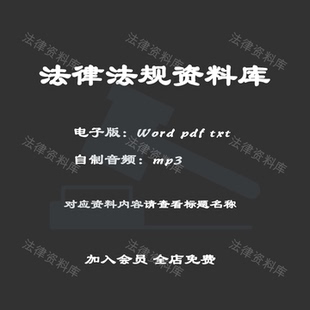 pdf 中华人民共和国宪法及修正案 txt word 音频mp3 电子版