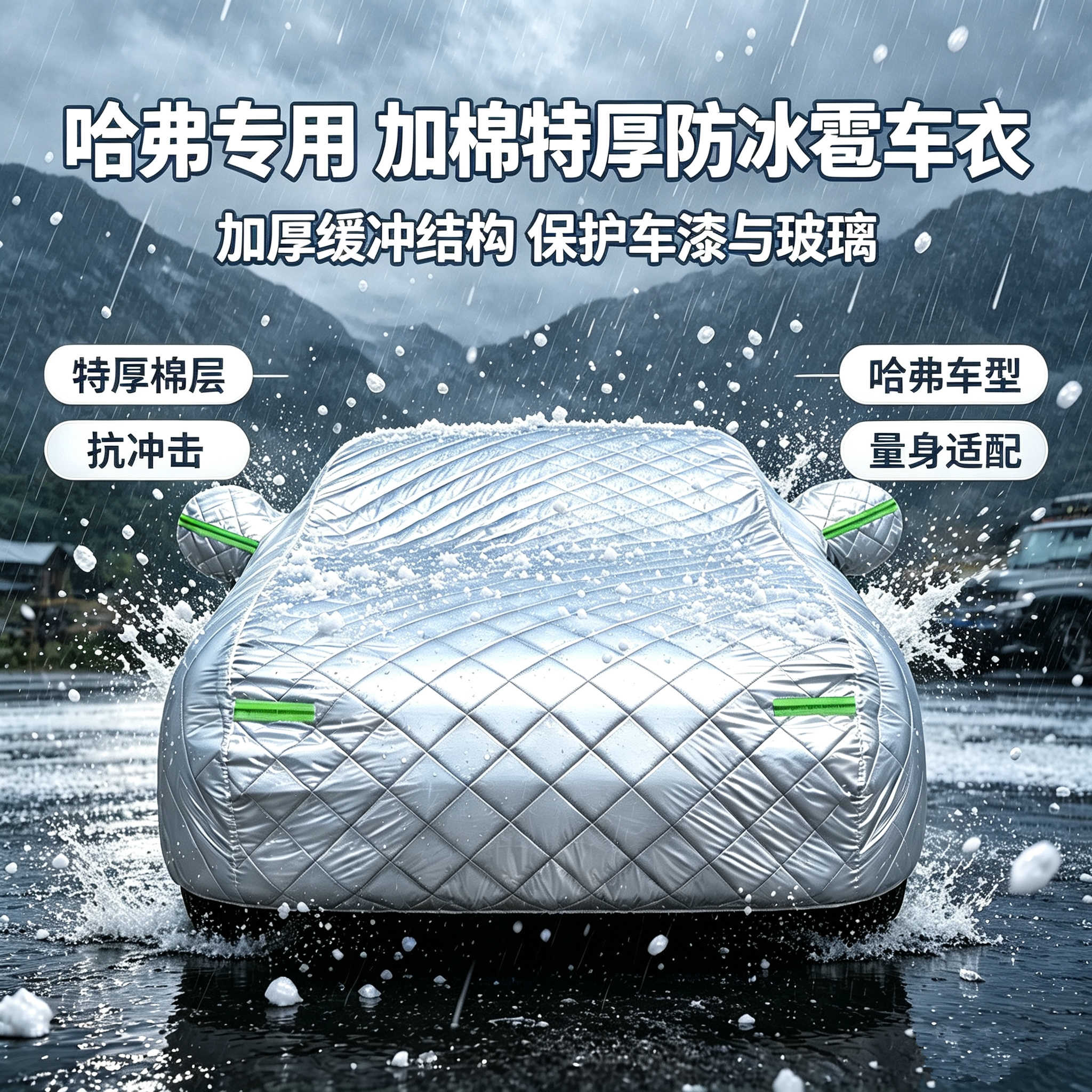 哈弗加厚棉车衣防晒防雨隔热